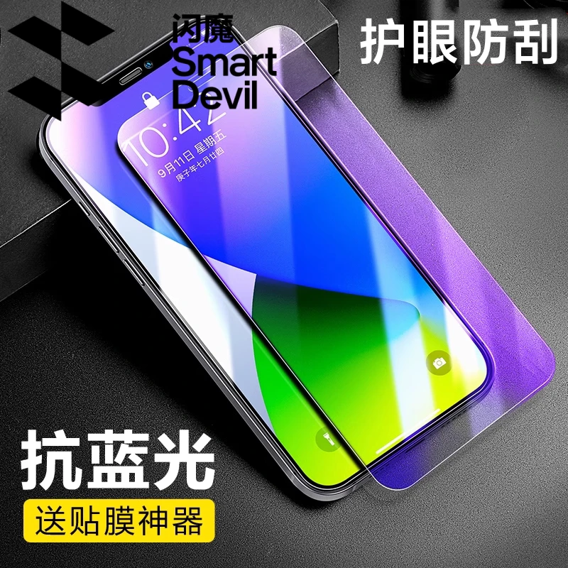 闪魔适用苹果11钢化膜11ProMax护眼11pro蓝光X/XS/XR手机XsMax膜
