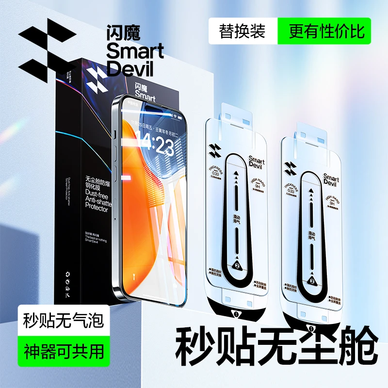【闪魔苹果无尘舱补充装】单膜复购装无神器适用iPhone15/14/13/12