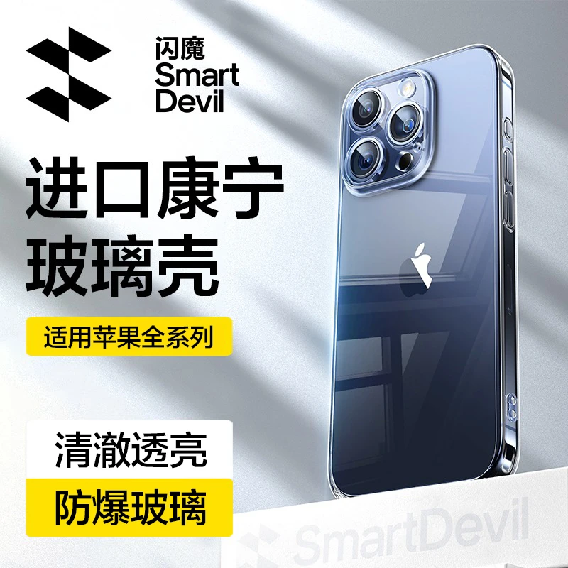 闪魔适用苹果16手机壳iPhone15Promax康宁玻璃壳透明保护壳不发黄