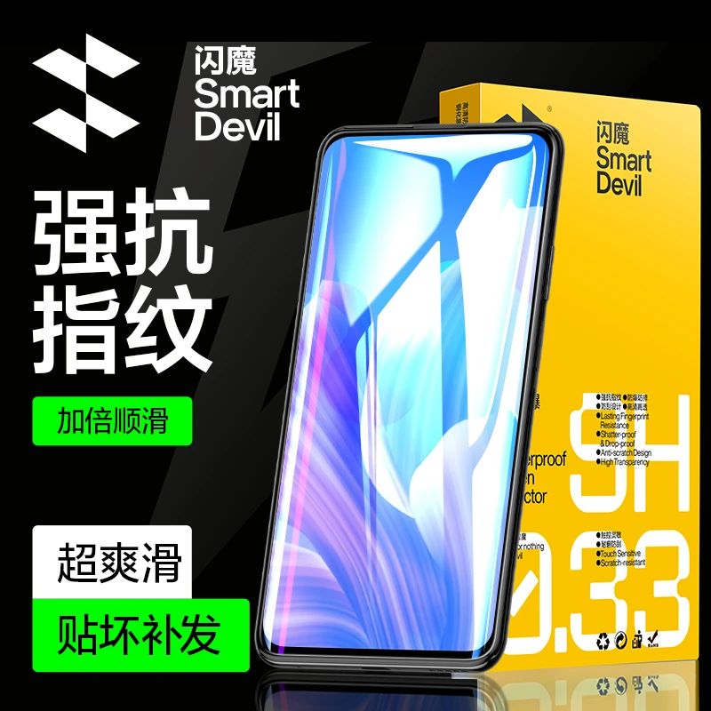 闪魔适用于华为畅享20/20pro/20plus/20SE/50/50pro/60抗蓝光贴膜