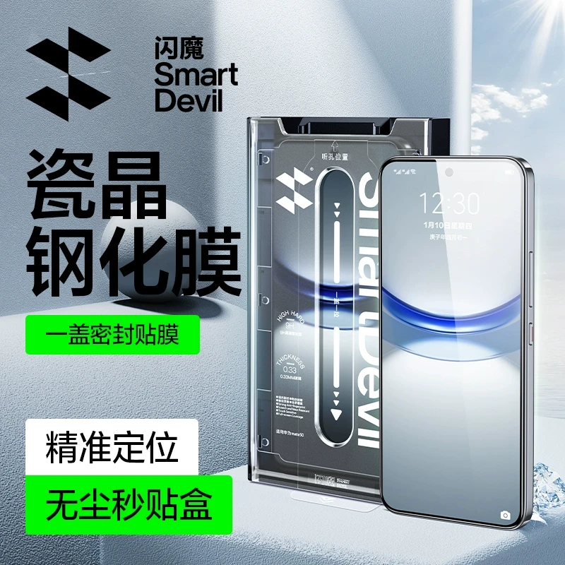 闪魔适用华为nova13/12钢化膜手机膜无尘舱钢化膜全屏防摔抗指纹