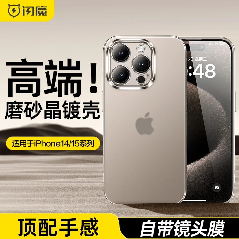 闪魔适用于华为苹果iPhone15手机壳新款14ProMax磨砂15plus透明防