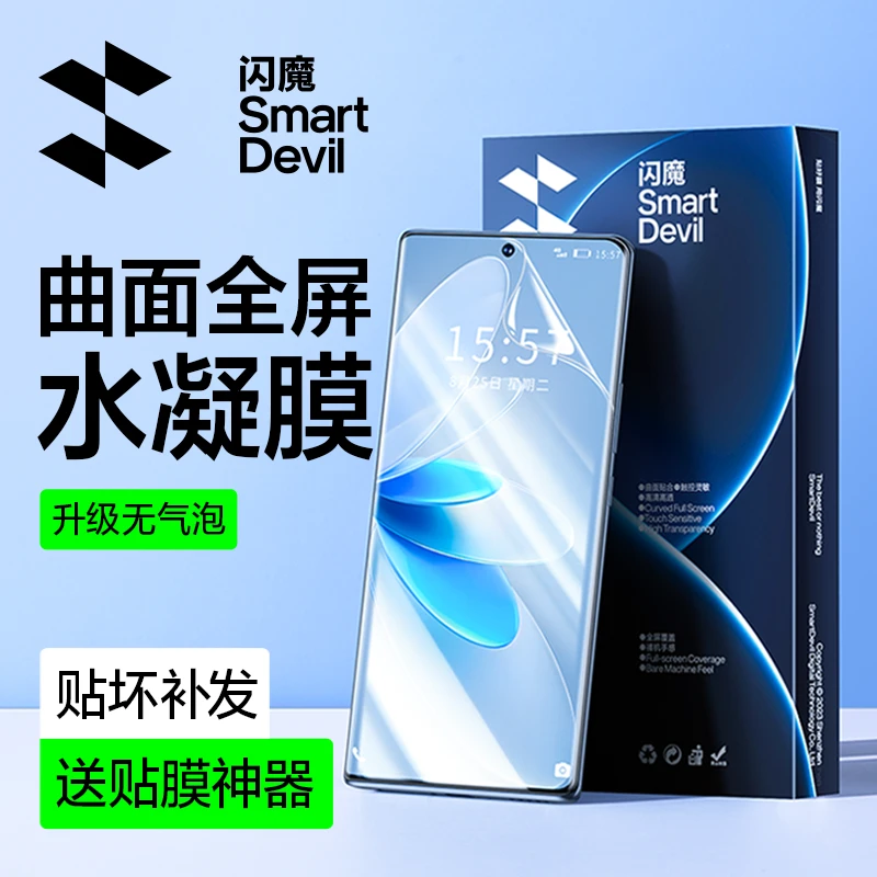 闪魔适用VIVOS16/S20Pro/S17/S17Pro/S17e/S18pro曲面全屏水凝膜