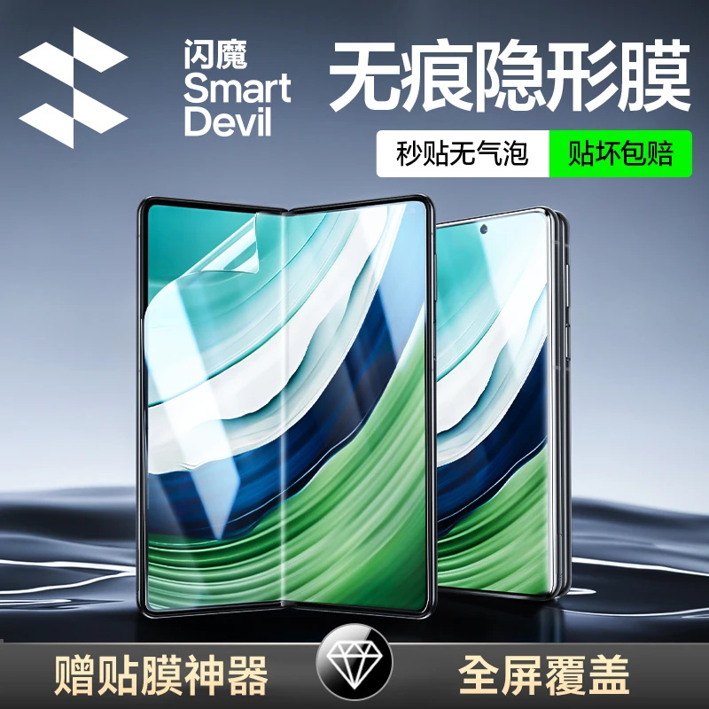 闪魔适用华为Mate70pro/X7/PuraX/XTXS2隐形膜软膜高清防窥手机膜