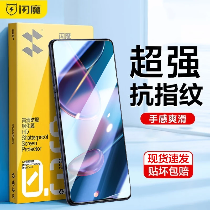 闪魔适用摩托罗拉edge S30/摩托罗拉edge X30手机钢化膜防摔高清