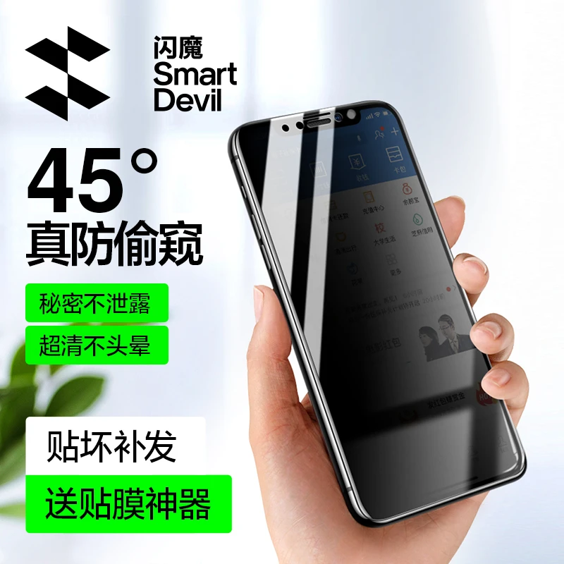 闪魔适用于苹果11防窥钢化膜12Pro防窥膜iPhone13防偷窥屏贴膜