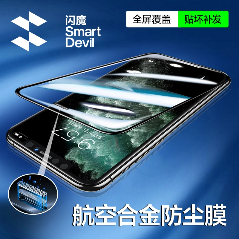 闪魔适用苹果iPhone11钢化膜X12pro全屏全覆盖11promax合金防尘膜