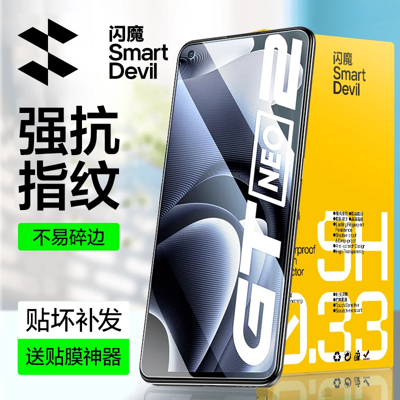 闪魔适用真我GTNeo2钢化膜opporealme GT Neo2抗蓝光防爆防指纹
