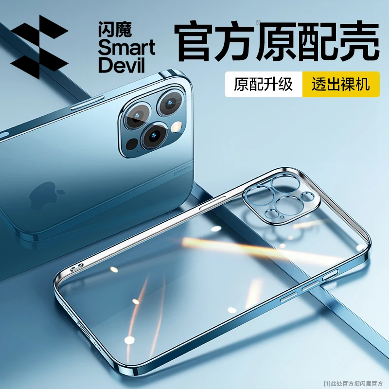 闪魔适用苹果12手机壳iPhone11ProMax透明防摔新款硅胶软壳保护套