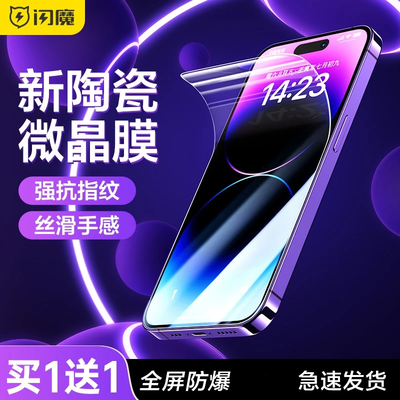 闪魔适用苹果15手机膜陶瓷膜14pro微晶膜iPhone15全屏13水凝陶瓷