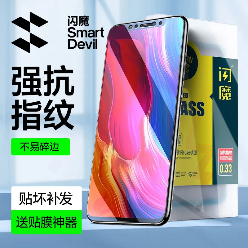 闪魔适用苹果iPhone14小米8钢化膜9红米k40手机黑鲨防摔钢化膜