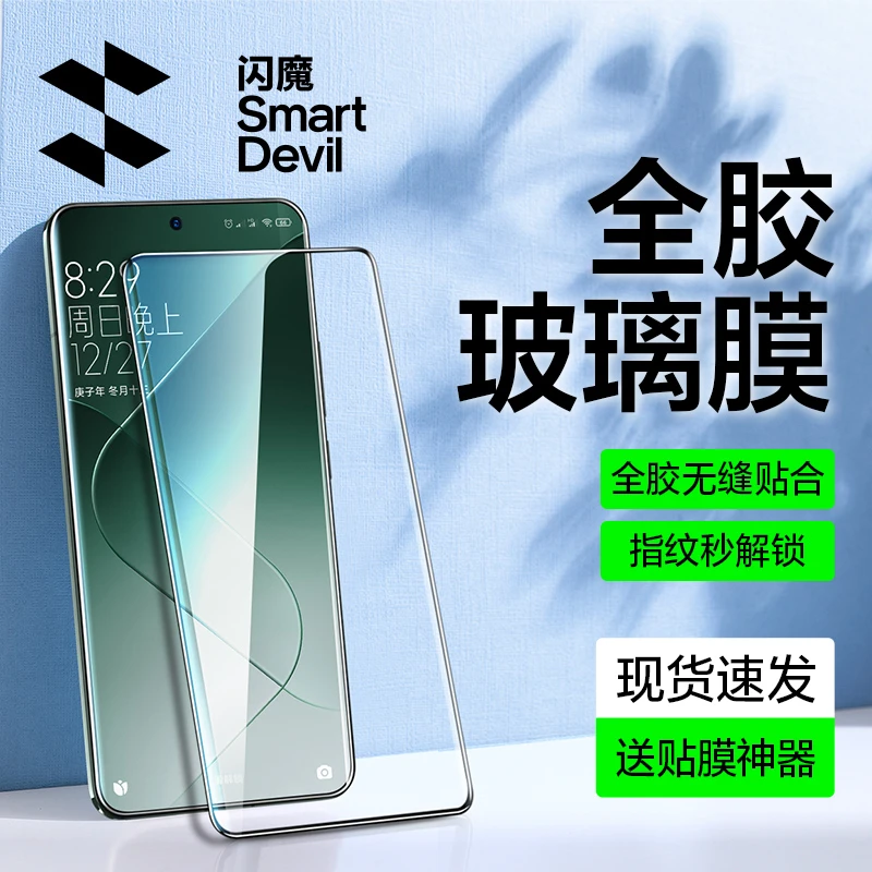 闪魔全胶钢化膜适用于小米14pro华为Pura70/Mate60pro+钢化膜曲屏