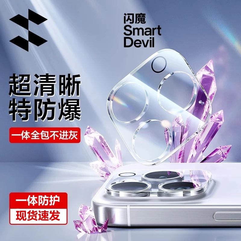 闪魔镜头膜适用苹果iPhone15/14promax/13一体防护全包镜头膜高清