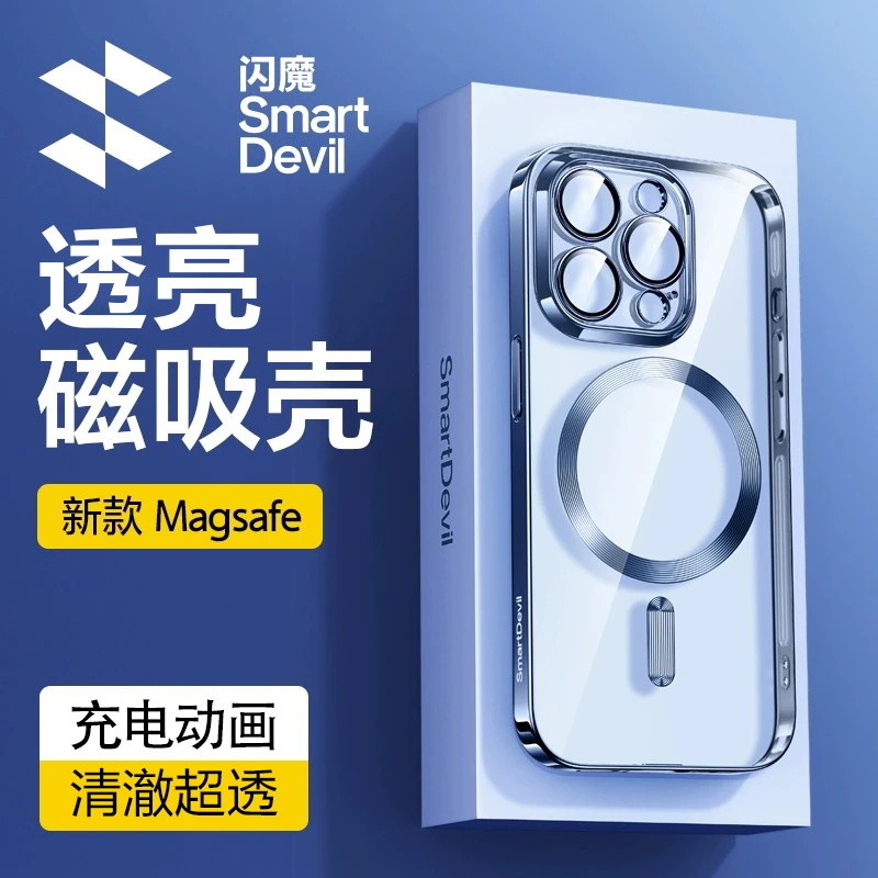 闪魔适用苹果15手机壳iphone15promax透明保护套防摔磁吸壳保护套