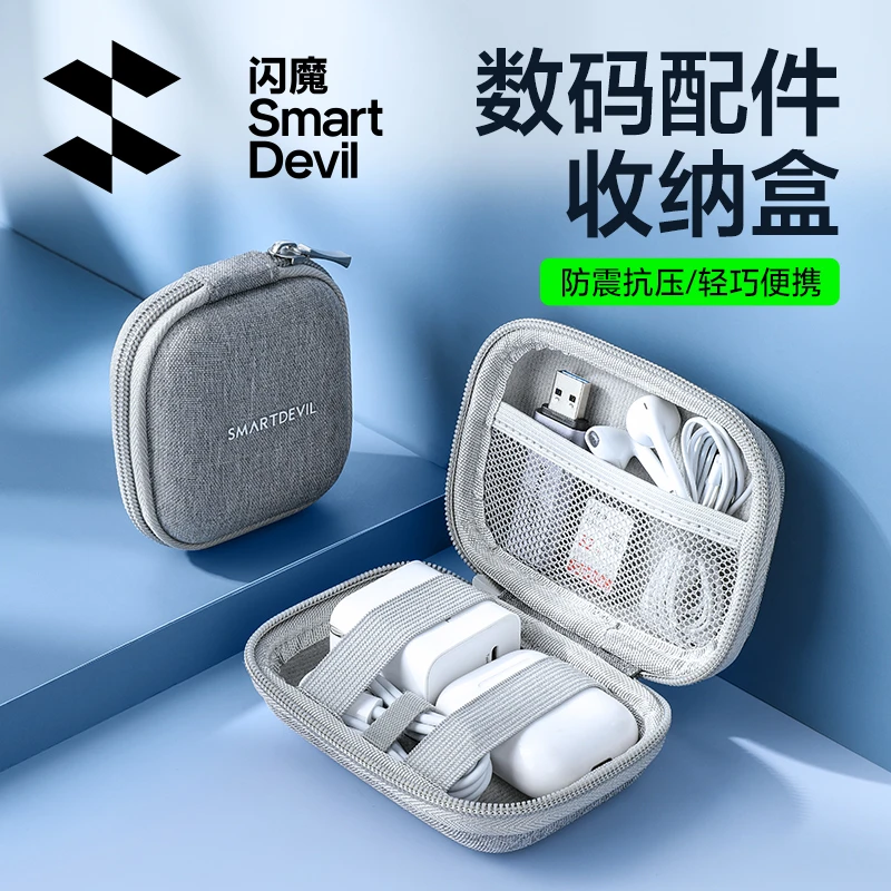 闪魔耳机收纳包数据线充电器保护套耳机线收纳盒U盘数码旅行收纳.