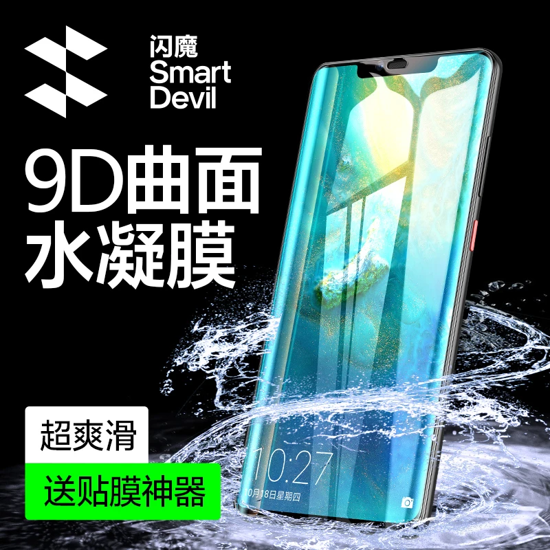 闪魔适用于华为mate30/pro/RS保时捷水凝膜全屏覆盖软膜全包高清