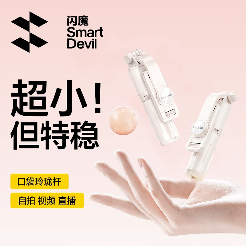 闪魔口袋玲珑杆自拍支架铝合金自拍杆蓝牙遥控支架手持自拍照神器