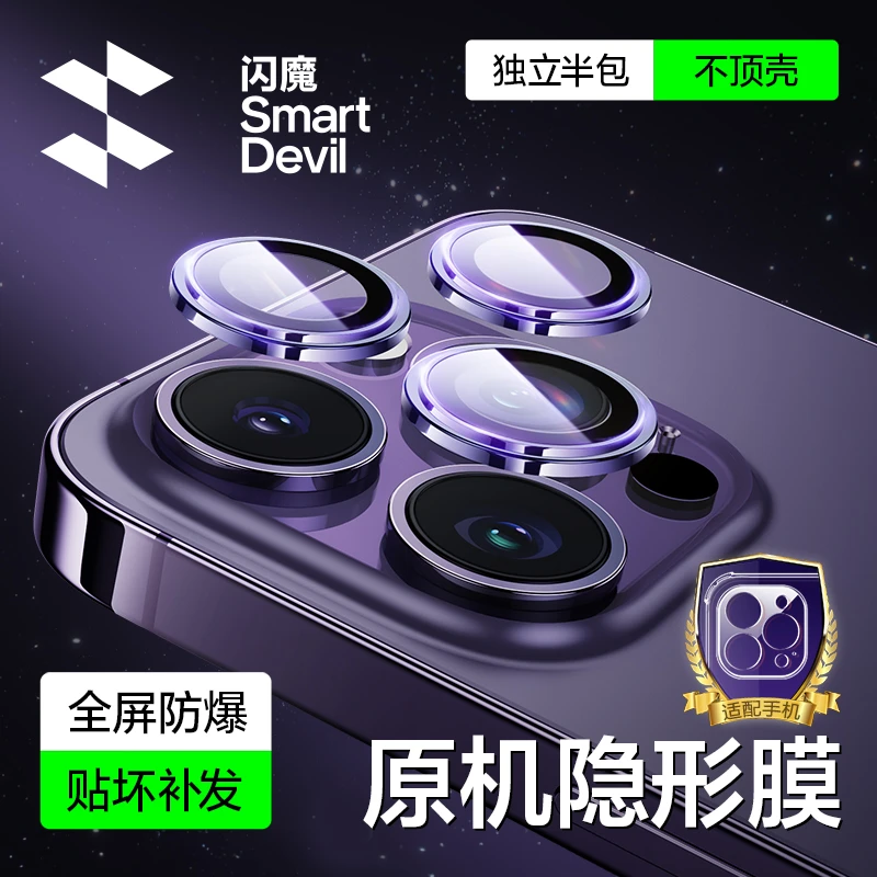 闪魔适用苹果14镜头膜iPhone14Pro手机镜头膜ip13摄像头康宁玻璃