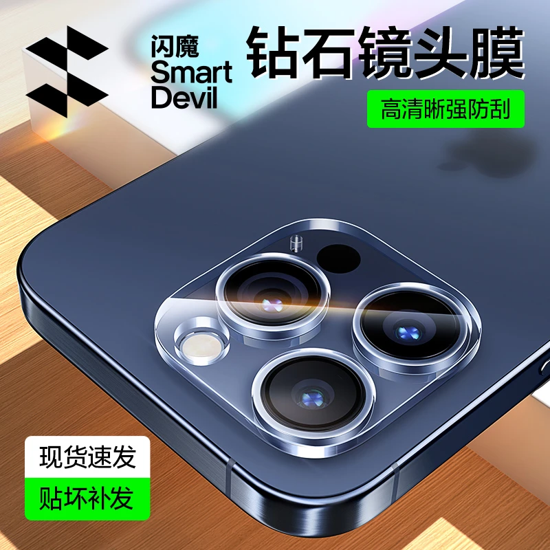 闪魔适用苹果15镜头膜15Pro手机镜头保护膜15Promax新款后摄像头