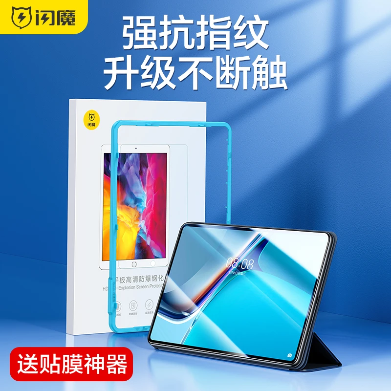闪魔适用于华为荣耀M6平板钢化膜10.8寸高能版m6全屏覆盖8.4英寸