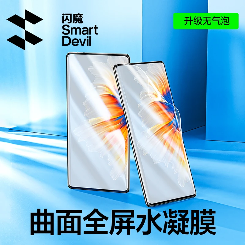 闪魔适用于小米mix4钢化水凝膜MIX4曲面全屏全覆盖超清防爆防指纹