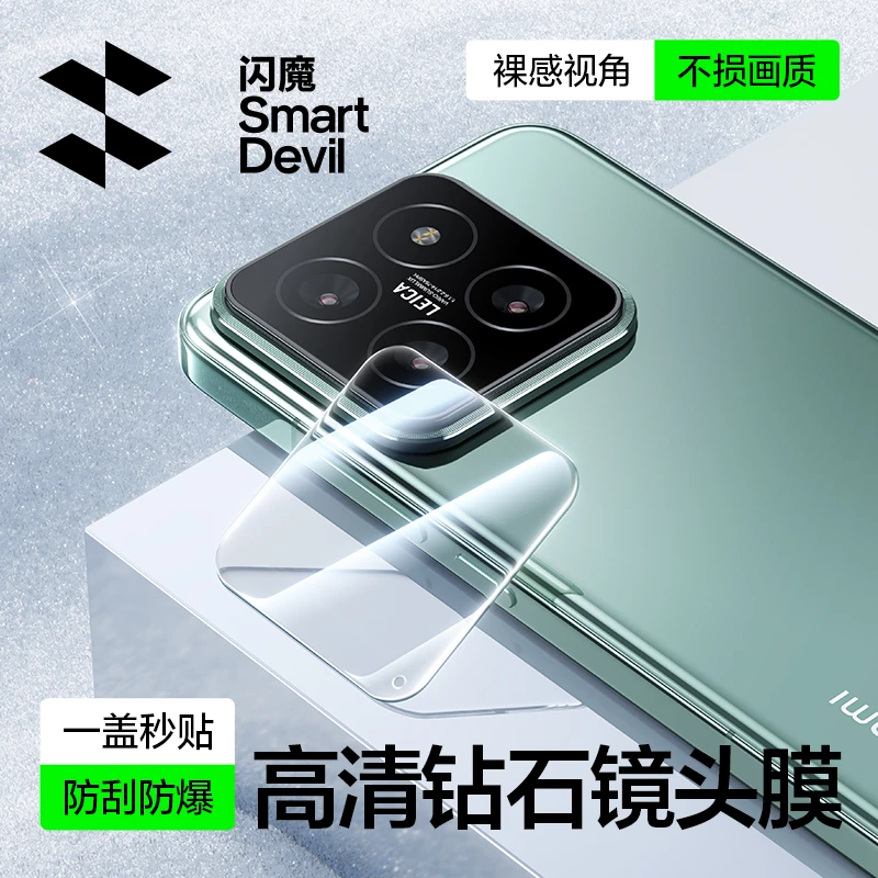 闪魔适用小米14pro/13/红米k70至尊版镜头保护贴膜全包高清镜头膜