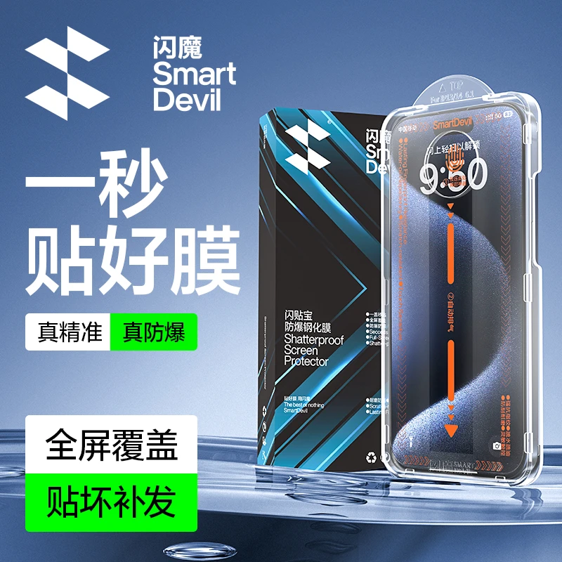 闪魔适用苹果15promax手机膜iphone15闪贴宝15pro高清5代全屏膜