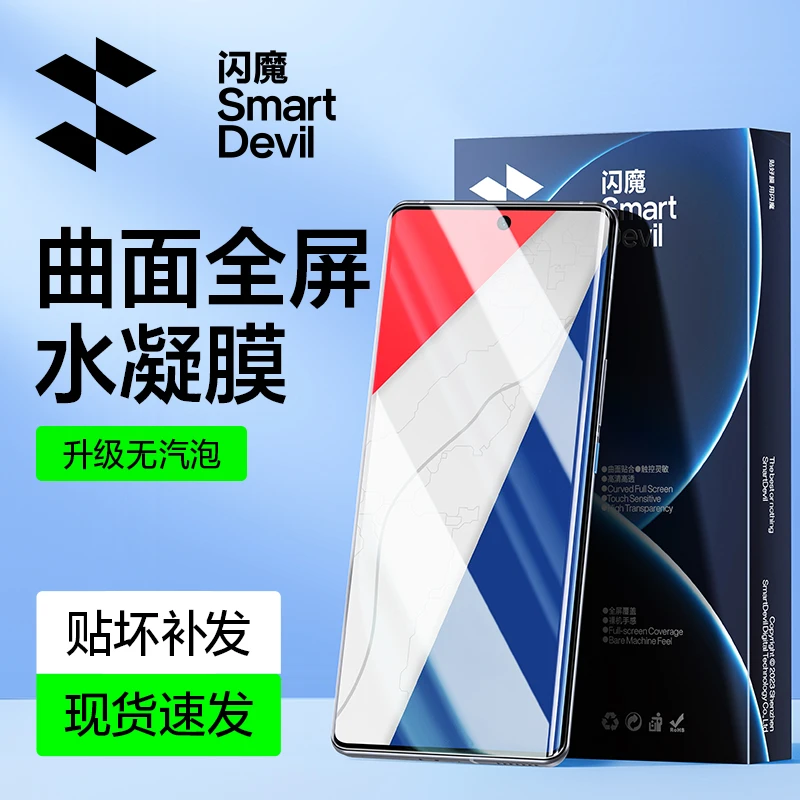 闪魔适用vivo iQOO12pro/11/10/9/8pro手机软膜全屏全覆盖水凝膜