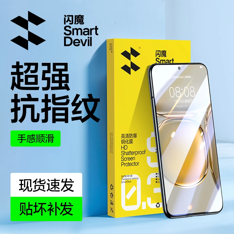 闪魔适用华为P20/P30/P40/P50/P20pro/50E高清HUAWEI手机钢化膜