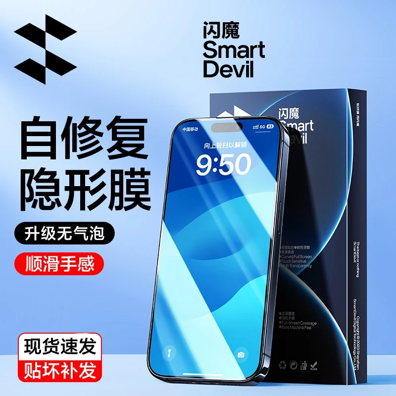 闪魔适用苹果15手机膜全屏iPhone15Pro软膜15promax水凝膜15plus