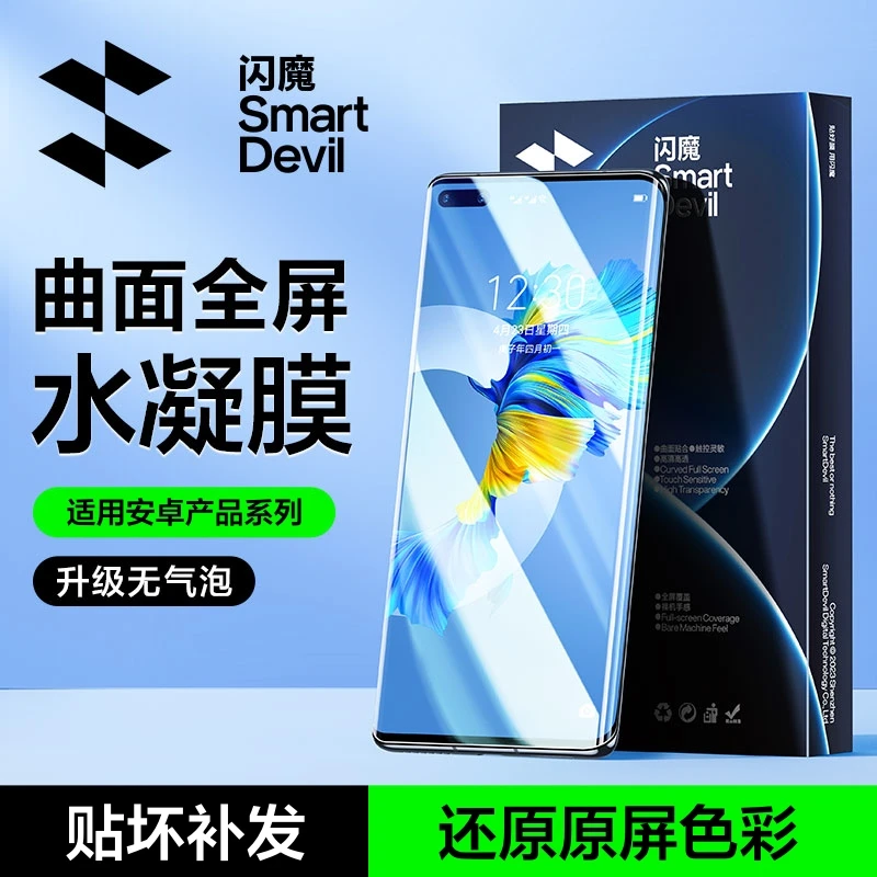 闪魔适用华为nova13Pro/荣耀X60/X60Pro水凝膜曲面全屏手机膜
