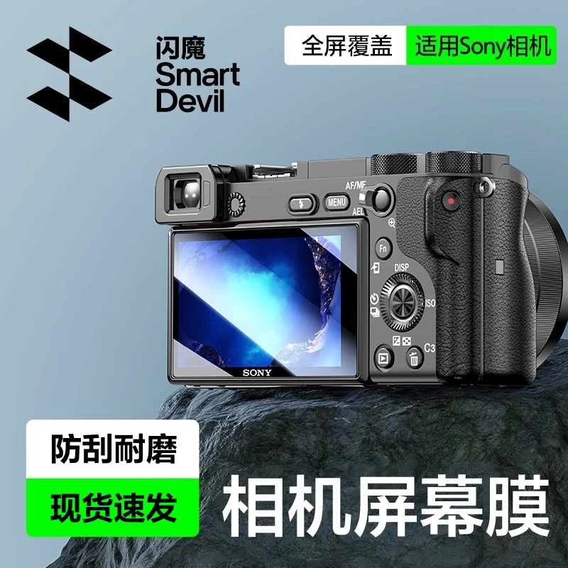 闪魔相机屏幕膜适用索尼/尼康相机屏幕膜SONY A6700/ZV系列钢化膜