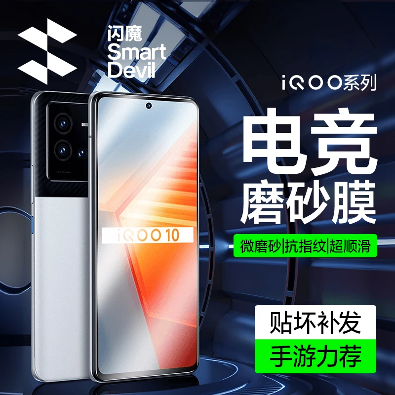 闪魔适用iqoo11钢化膜Neo8磨砂膜neo7竞速版8Pro手机膜高清电竞膜