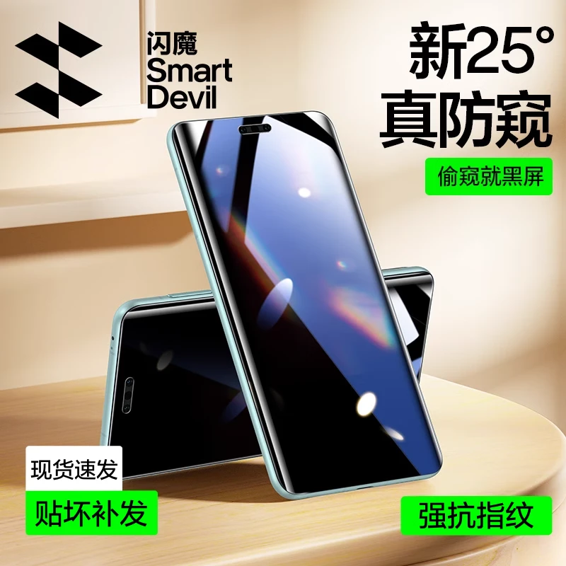 闪魔适用华为Mate50Pro/荣耀Magic6Pro/300Ultra防窥膜软膜手机膜