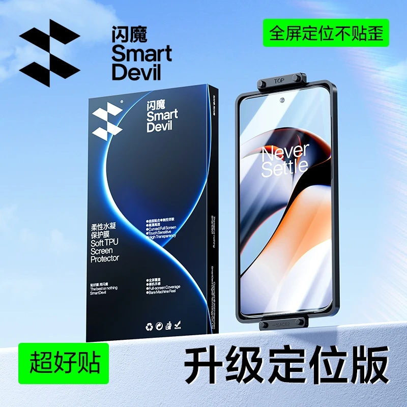 闪魔适用一加ace2pro手机膜ACE3一加12膜1+8pro水凝膜一加9/10pro