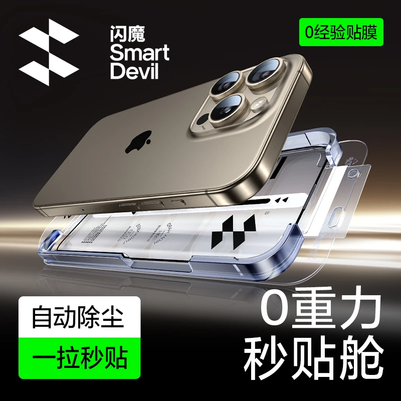 闪魔适用苹果钢化膜15/14/13Promax秒贴无尘舱全屏高清防尘膜清货