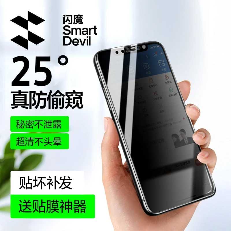 闪魔适用苹果11防窥膜11ProMax防窥X/XS/XR无黑边XSMAX钢化保护膜