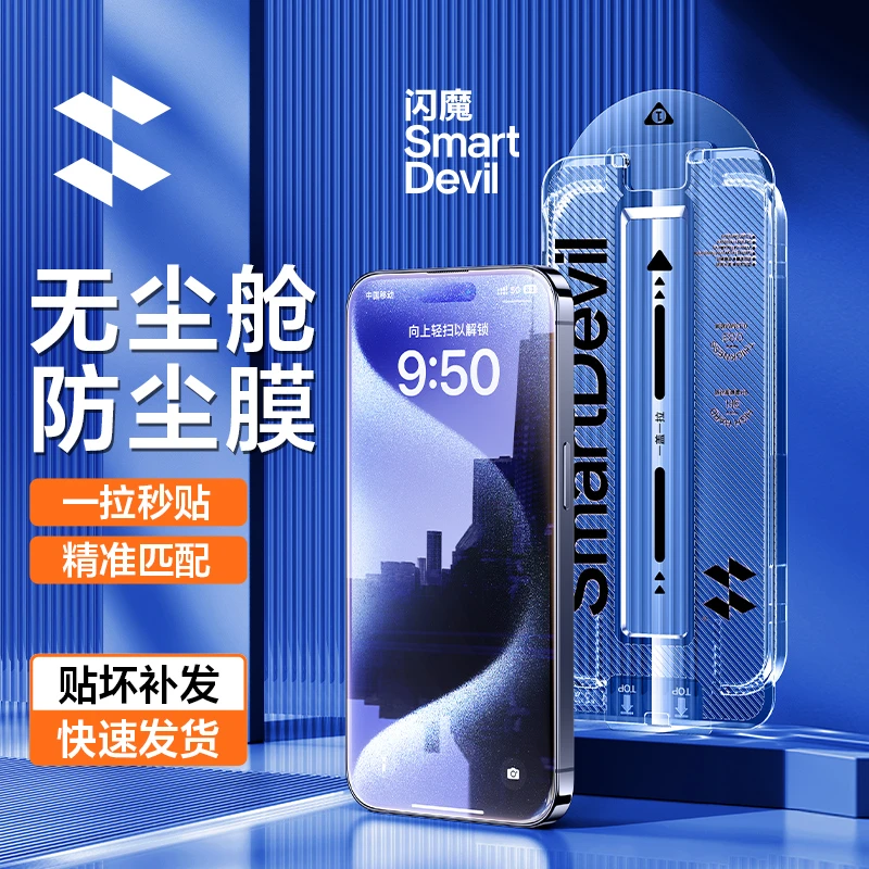 【河马君推荐】闪魔无尘舱适用iPhone15/14/13康宁高清防尘钢化膜
