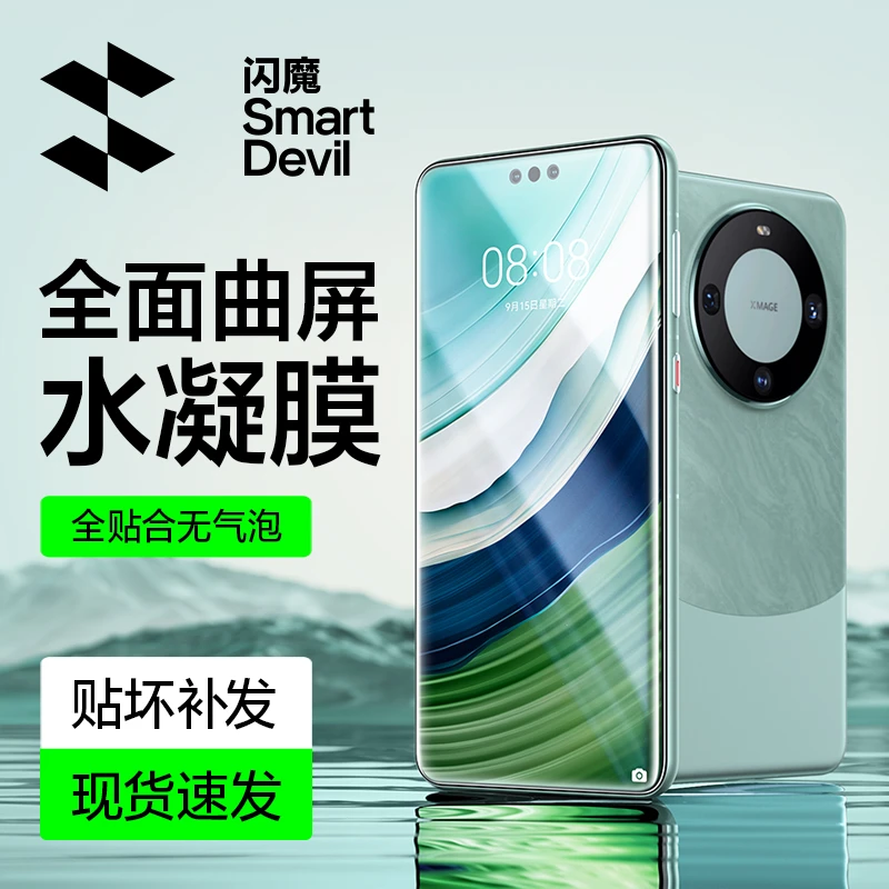 闪魔水凝膜适用苹果小米17ultra华为Mate80/70pro荣耀vivo手机膜