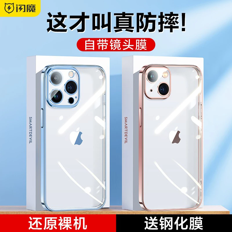 闪魔适用苹果15手机壳iPhone15ProMax新款防摔14Pro的透明硅胶保