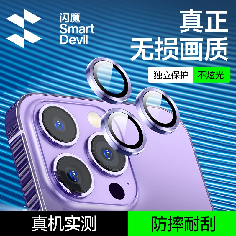 闪魔适用苹果14镜头膜iPhone14pro手机镜头保护14Promax后置摄像