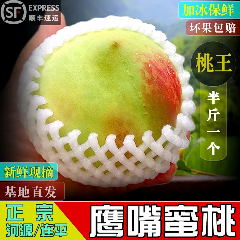 【桃王225克左右】正宗河源连平上坪鹰嘴蜜桃