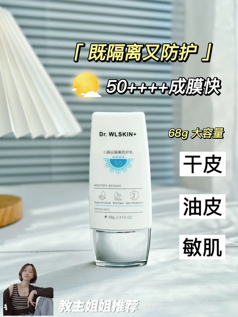 水涟肌 新品小晶钻防护乳 透明乳液纯物理遮阳防护