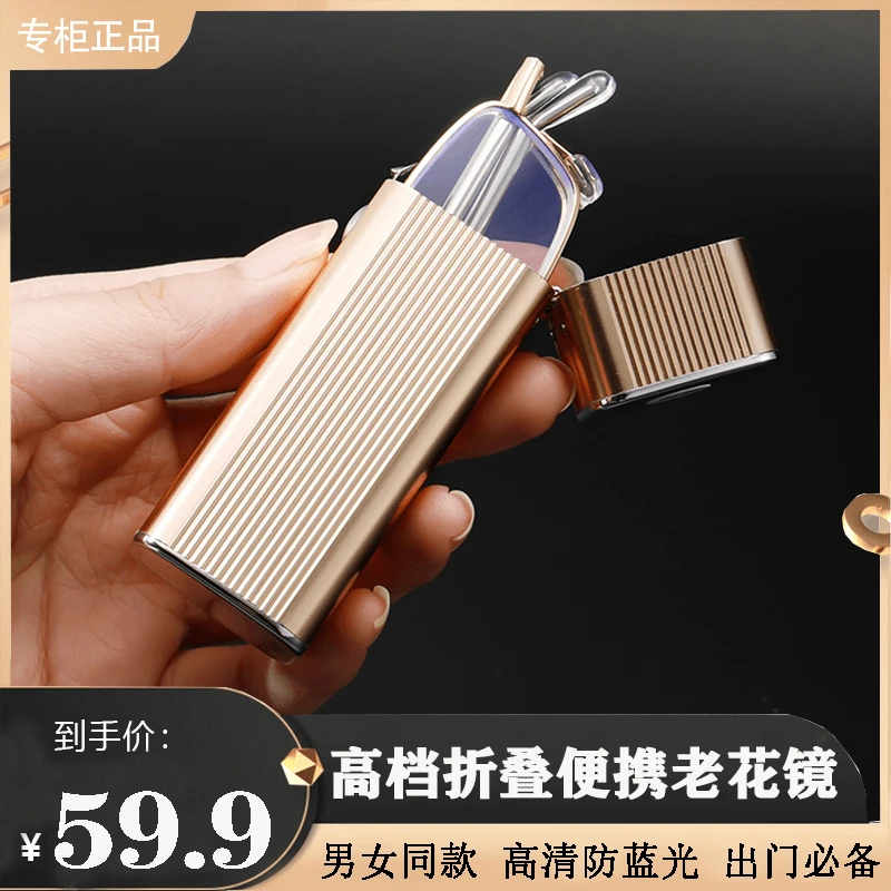 【 有运费险】高档奢华可折叠便携带防辐射中老年显年轻老花镜简约