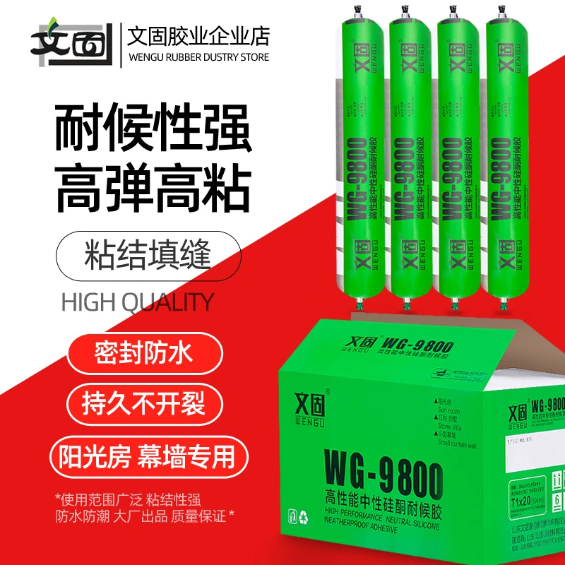 整箱9800高级硅酮耐候胶结构胶阳光房专用幕墙石材持久高弹不开裂