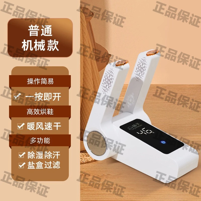 扬子烘鞋机大风力速干干鞋器潮湿烘干神器鞋子除臭杀菌自动烘鞋器