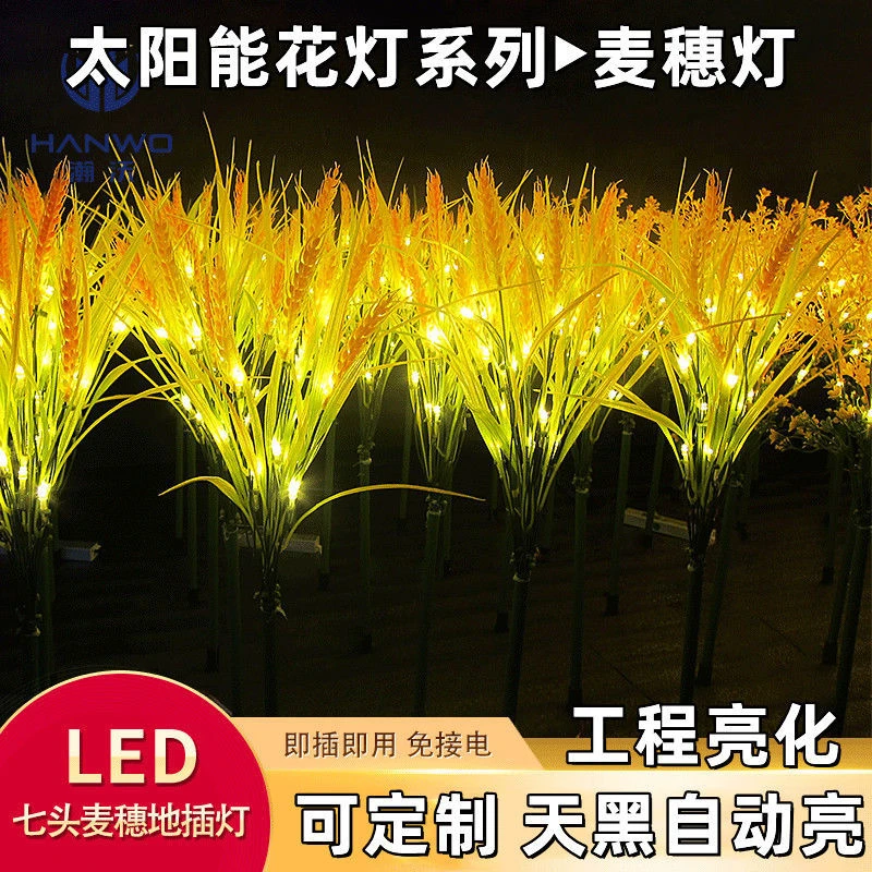 麦穗灯太阳能庭院灯家用户外防水景观水稻亮化LED地插公园装饰灯