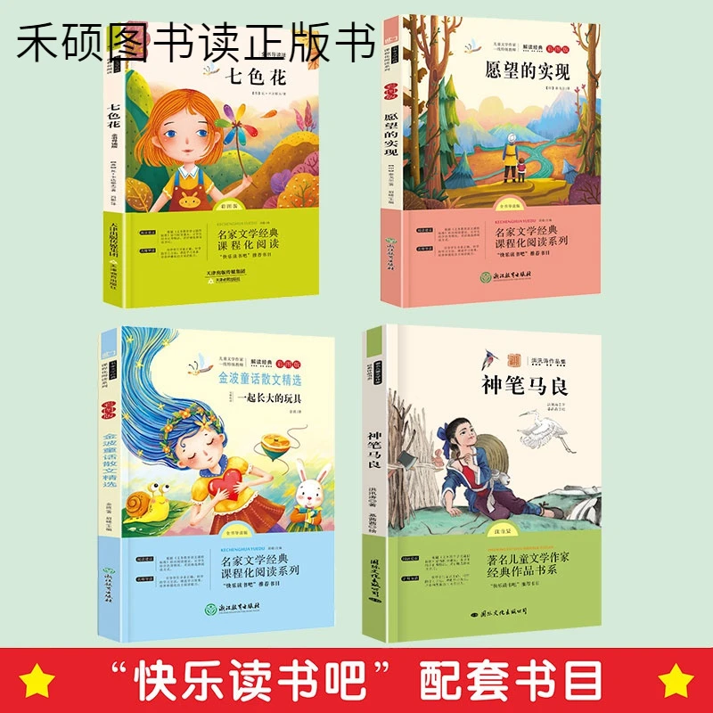 快乐读书吧二年级下册-神笔马良二年级下册单本孩子小学语文教材
