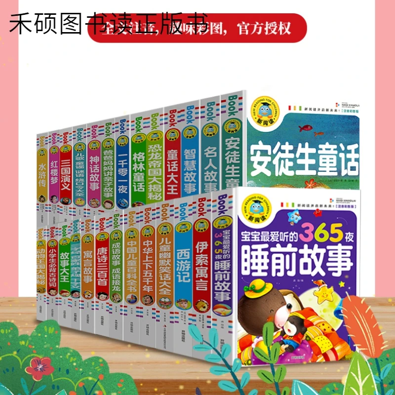 阅读儿童故事书宝宝睡前故事十万个为什么幼儿园彩图注