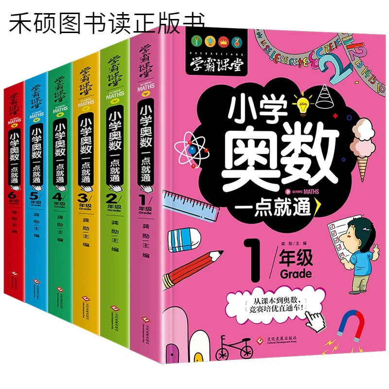 学霸课堂小学数学奥数举一反三一1二2三3四4五5六6年级